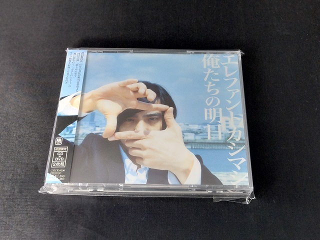 俺たちの明日・さよならパーティー◆初回CD＋DVD◆エレファントカシマシ◆