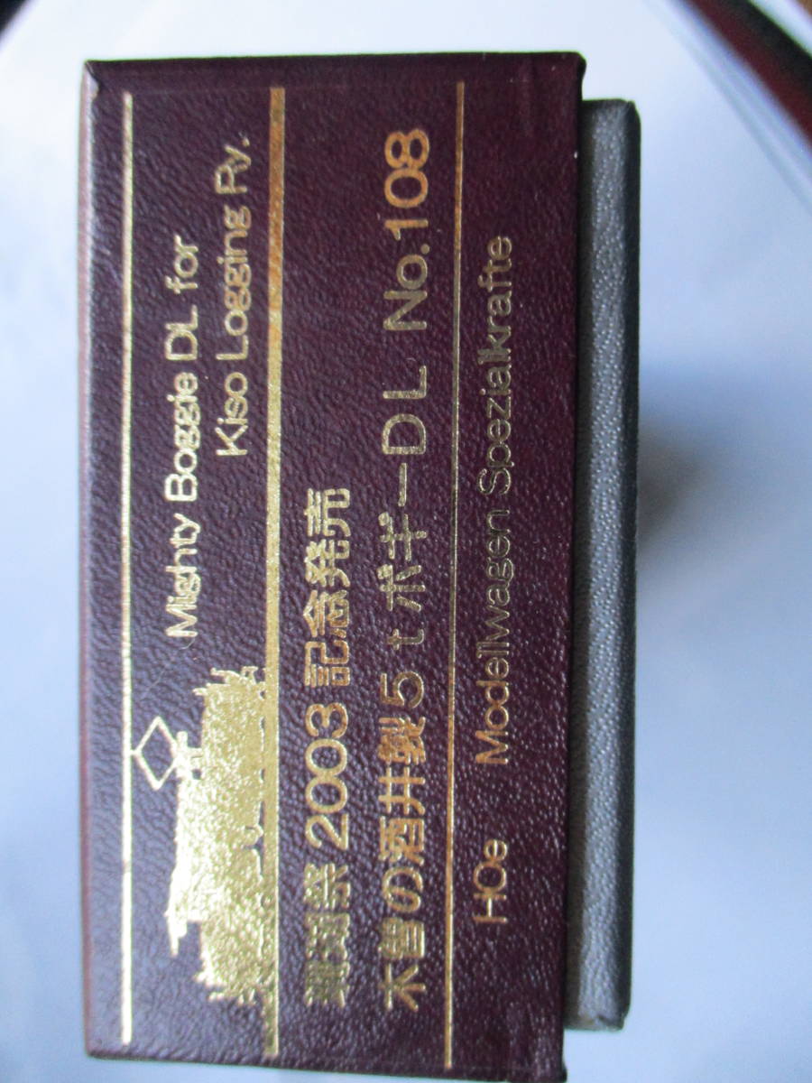 モデルワーゲン HOナロー HOe Ⅱ Yahoo!オークション 木曽の酒井製10t