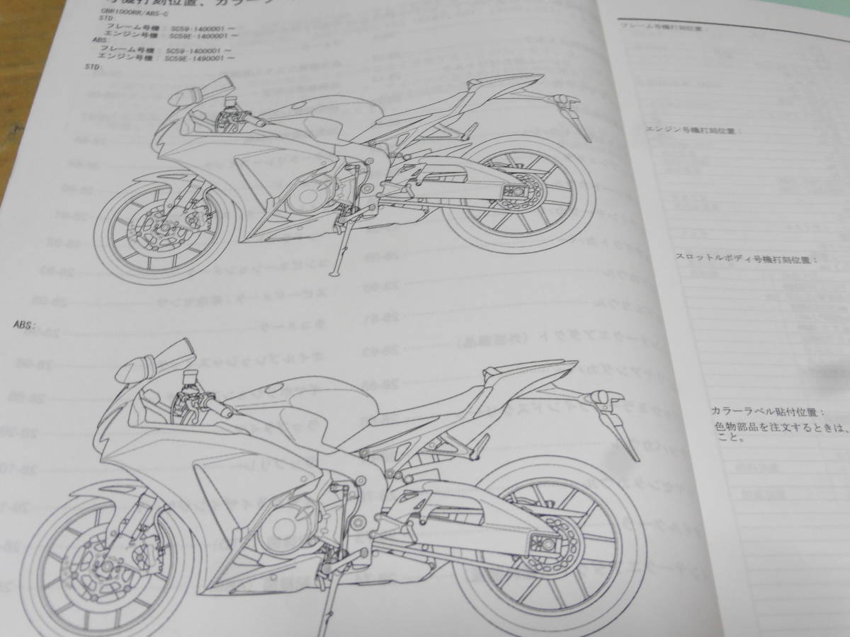 サービスマニュアル SC59 sc59 CBR1000RR ホンダ ABS - サービス Yahoo