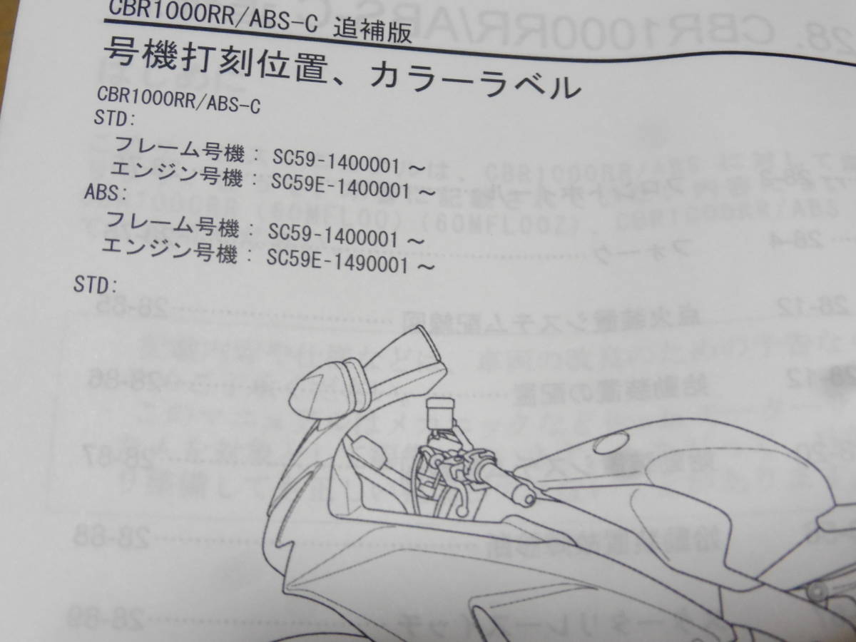 サービスマニュアル SC59 sc59 CBR1000RR ホンダ ABS - サービス Yahoo