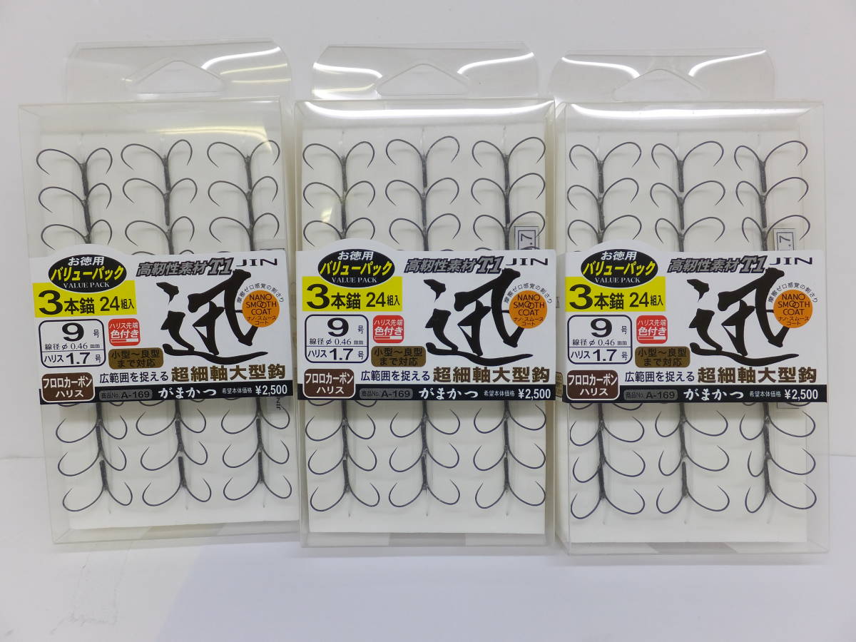 大処分◆鮎掛鉤◆がまかつ◆バリューパック　3本錨　Ｔ1　迅(じん)NSC　9号　3ヶセット◆定価￥8，250円(税込)◆35％OFF