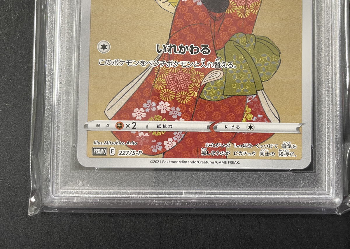 2枚セット PSA10 送料無料 郵便局 2021年 ポケモンカード 見返り美人 