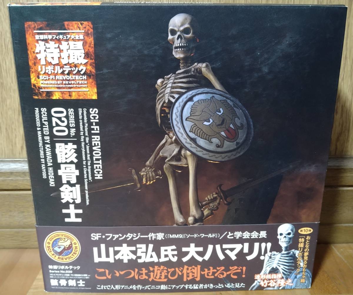 海洋堂　骸骨剣士　特撮リボルテック　アルゴ探検隊の大冒険　レイ・ハリーハウゼン