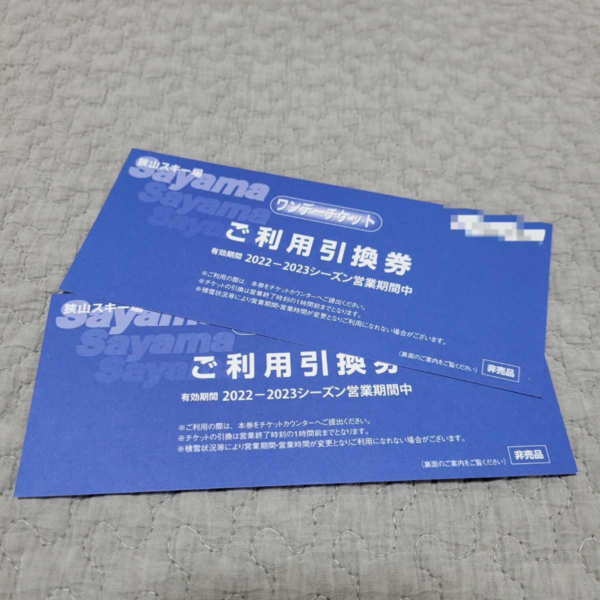 狭山スキー場　ワンデーチケット　　引換券_1