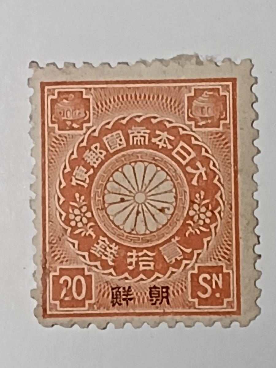 未使用 菊切手 朝鮮字入 20銭 ① - 渡島国の丸一印渡島・福嶋 菊茶3銭