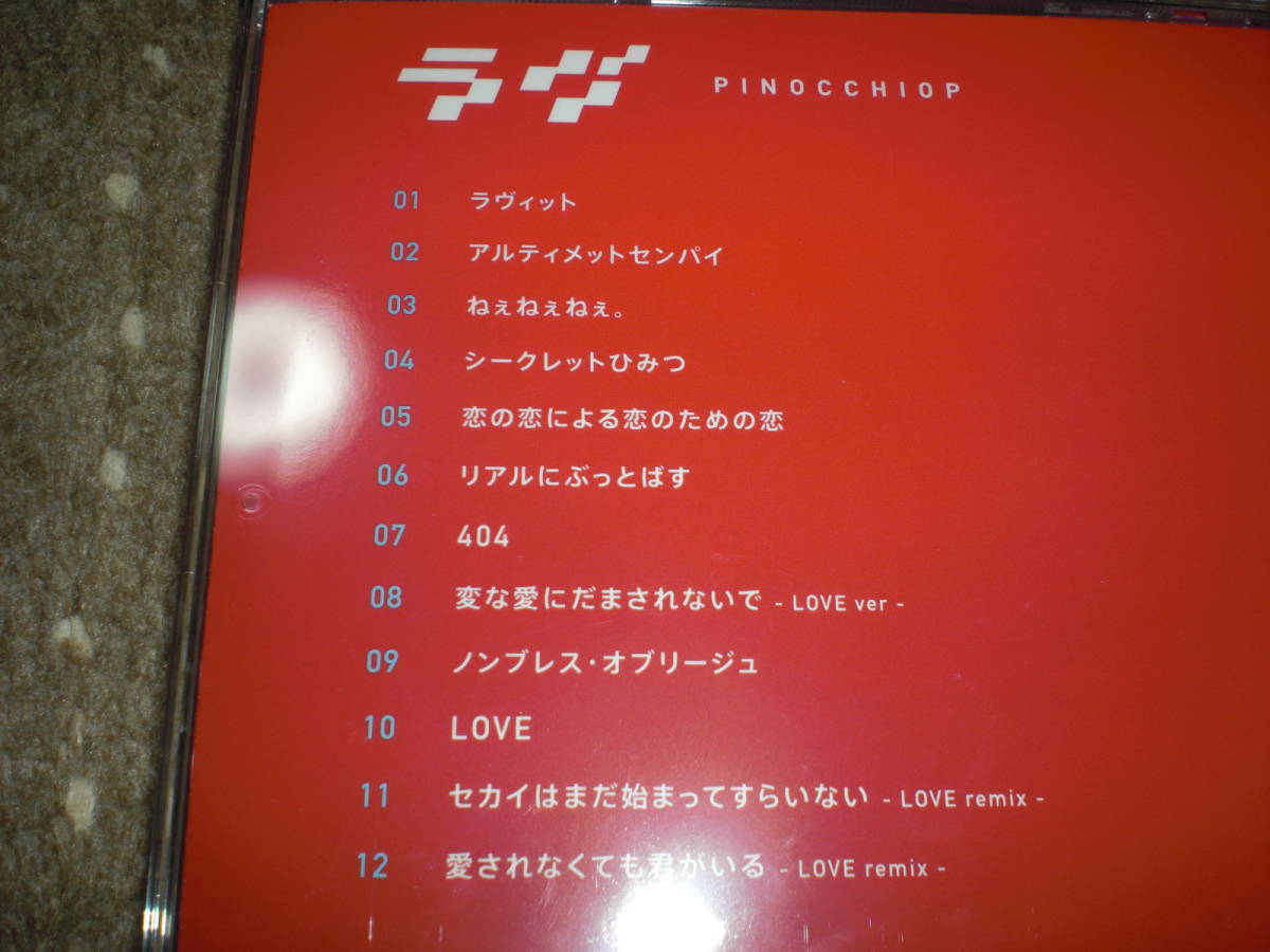 アルバムCD☆ピノキオピー/ラヴ それでも、愛。☆帯付き PINOCCHIOP(ひ 