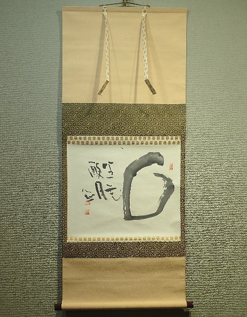 東大寺掛け軸 清水公照肉筆 修中絵日記