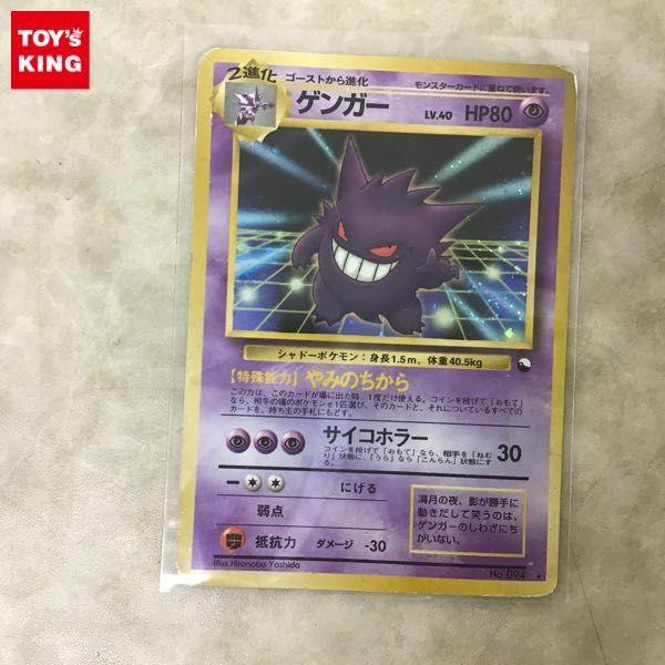 赤字超特価 1円〜 旧裏面 ポケカ ポケモンカード 通信進化キャンペーン No.094 ゲンガー LV.40(シングルカード)｜売買されたオークション情報、yahooの商品情報をアーカイブ公開 - オークファン シングルカード