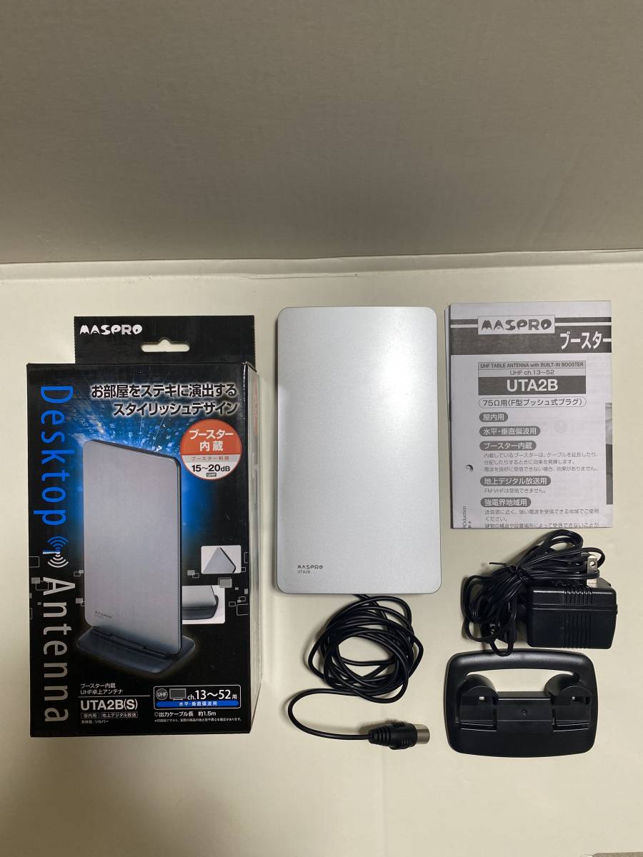 マスプロ 室内アンテナ ブースター内蔵型 UTA2B(S) シルバー マスプロ