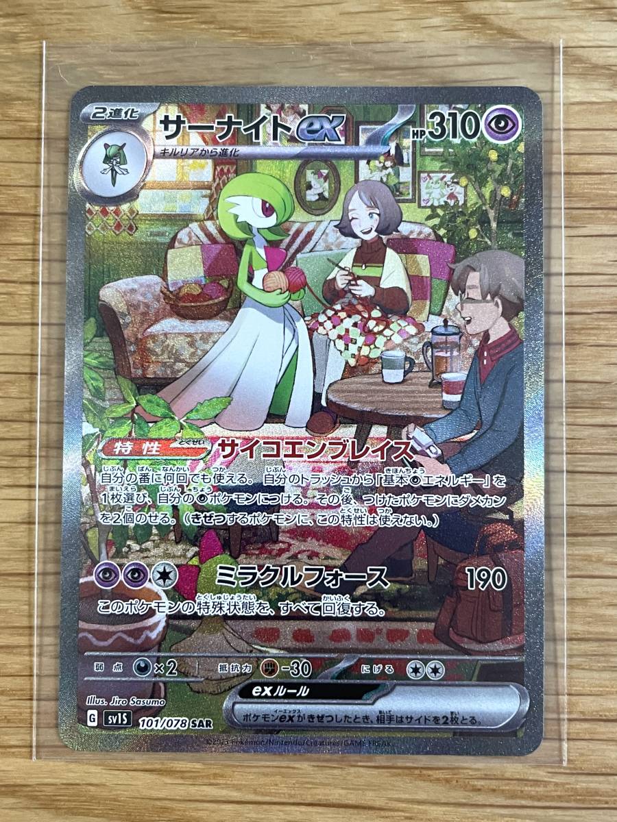 ポケモンカード サーナイトEX SAR スカーレット バイオレット