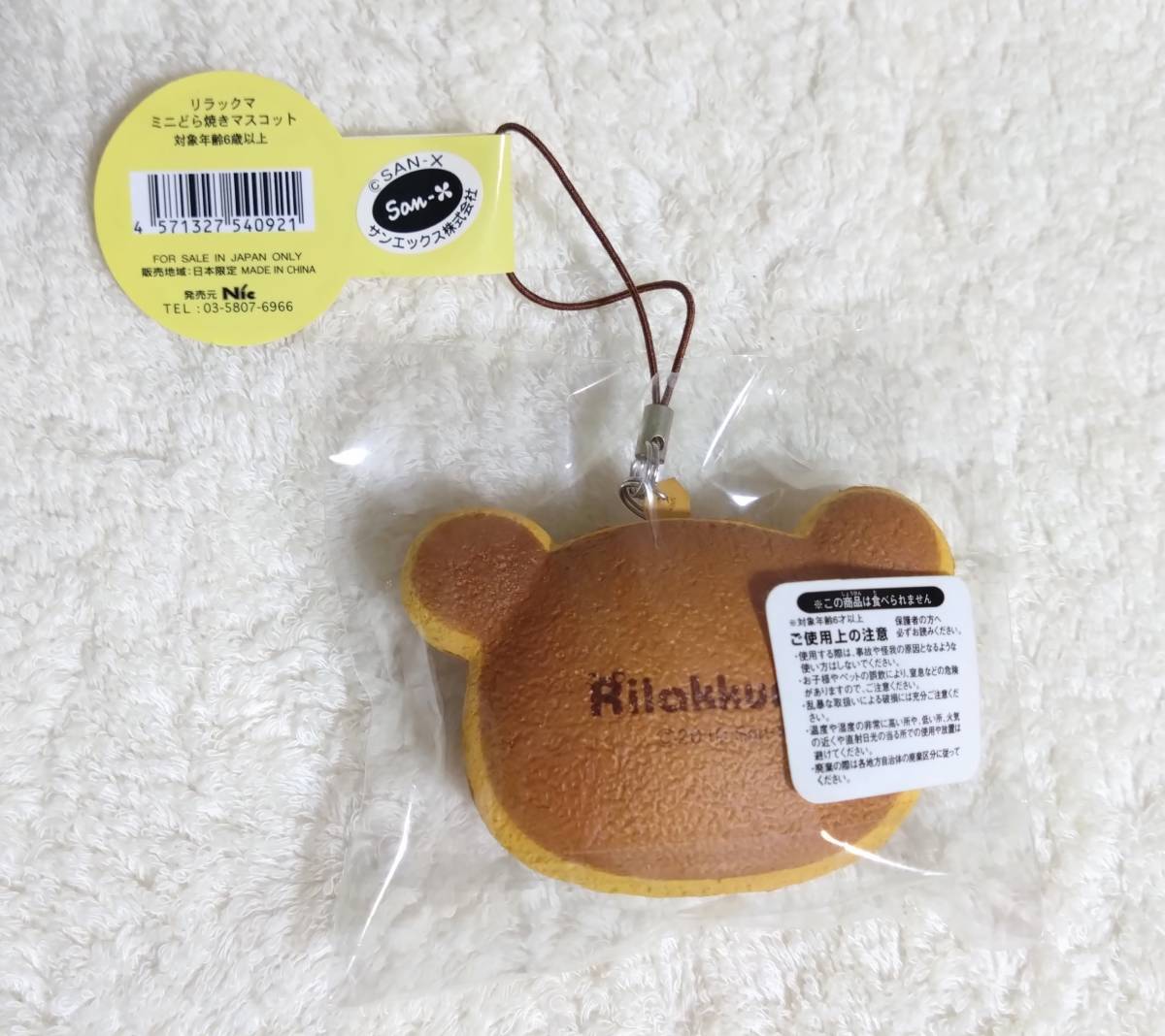 箱付き完品⭐️】超激レア❣️箱付き❣️リラックマ チョコレート 箱付き完品⭐️】超激レア❣️箱付き❣️リラックマ チョコレート