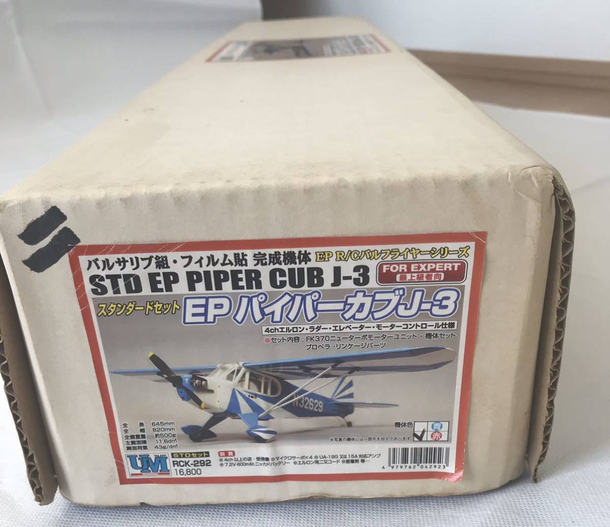 ＥＰパイパーカブ　(ユニオンモデル)キット