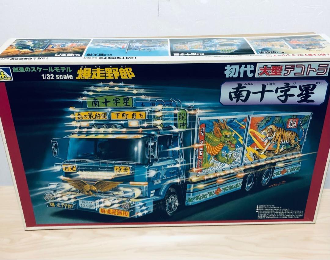 アオシマ デコトラ 初代大型デコトラ南十字星 未組立 アオシマ 南十字星 1⁄