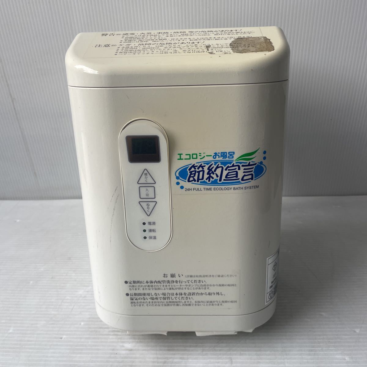 節約宣言 24時間風呂 - エコロジー 京都バストピア MB-100・SY-100