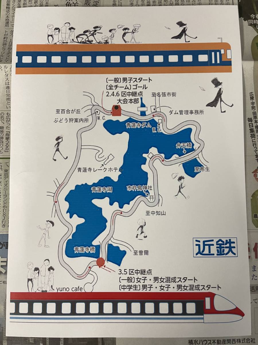近鉄　名張駅　第35回名張青蓮寺湖駅伝競走大会　開催記念入場券_2