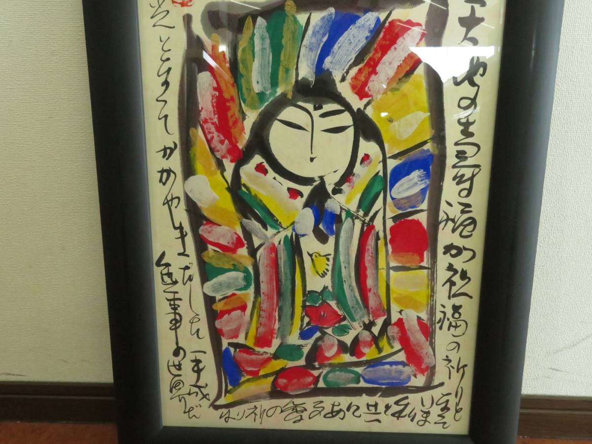 佐藤勝彦 菩薩信遊悠 仏 仏画 墨彩画 印有 額サイズ107x73cm 真