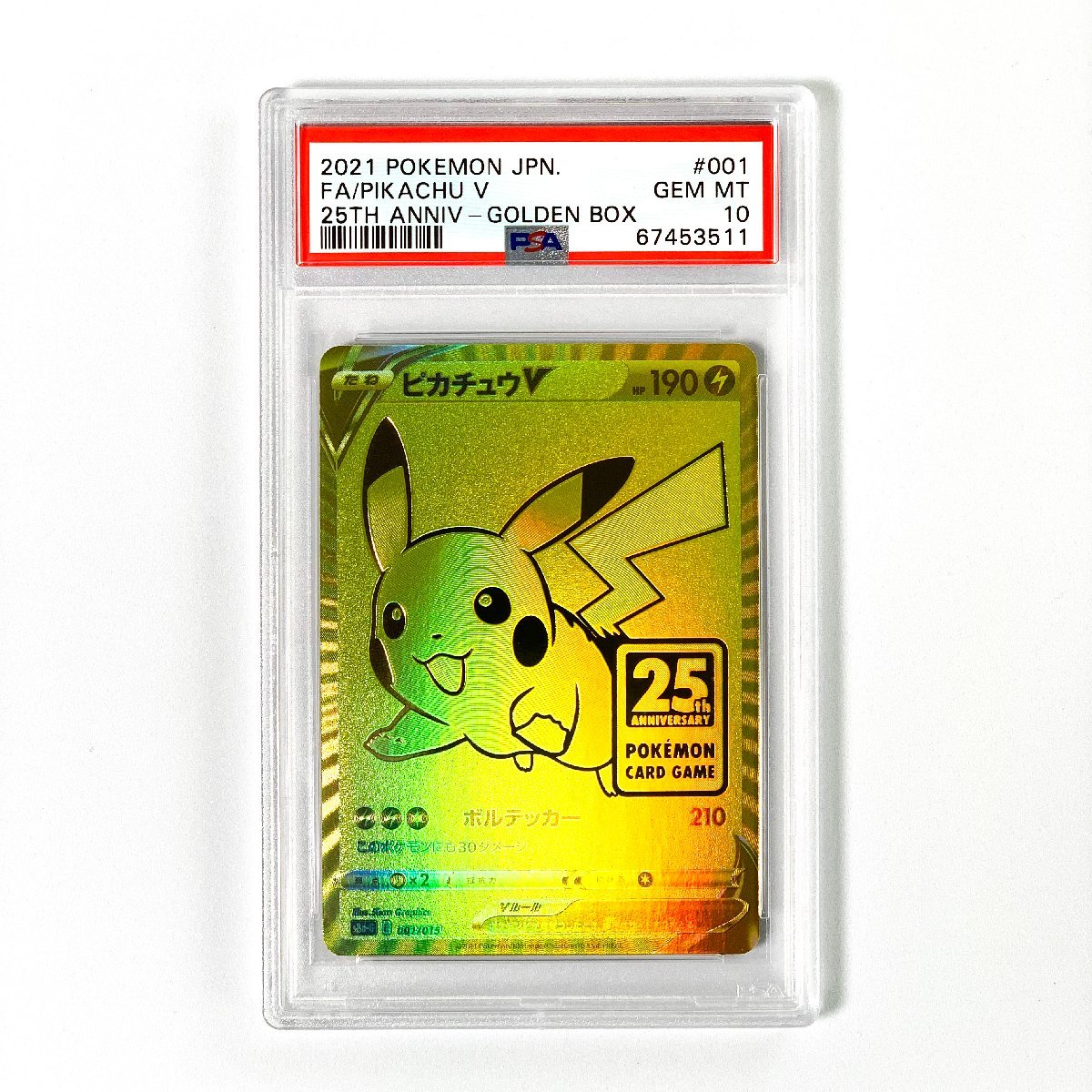 ピカチュウV PSA10 25th ゴールデンボックス 001⁄015 ポケモンカード