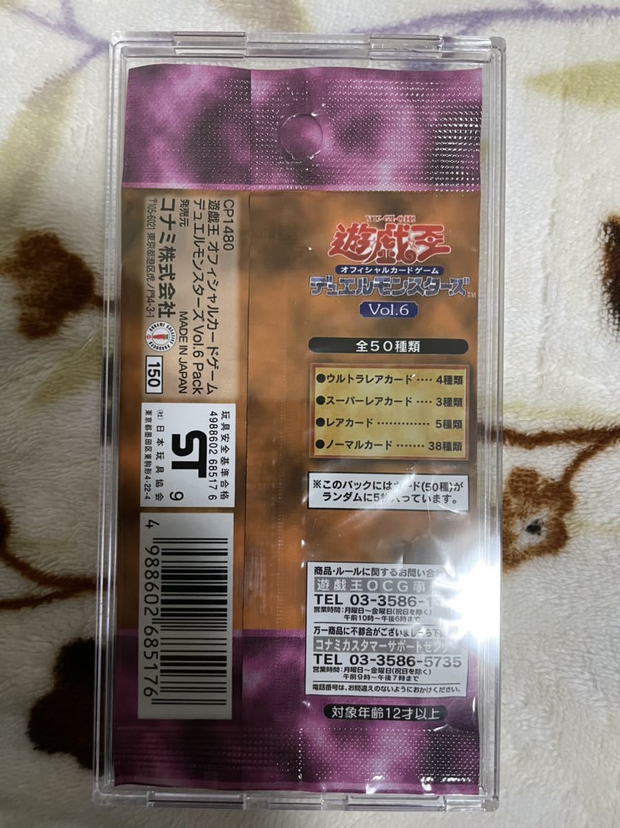 【美品】遊戯王 未開封 vol.6 遊戯王 vol.6 新品未開封パック 遊戯王 未開封 Vol.6 ご覧頂き