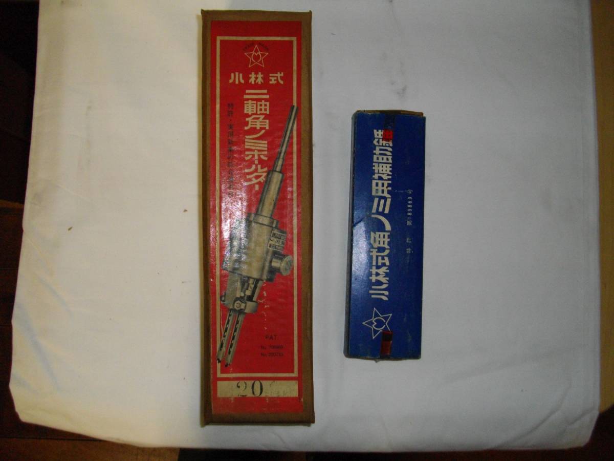 小林式二軸角ノミ(角のみ)ホルダー1号 20(2.0分)＋補助錐のみ20(2.0分 