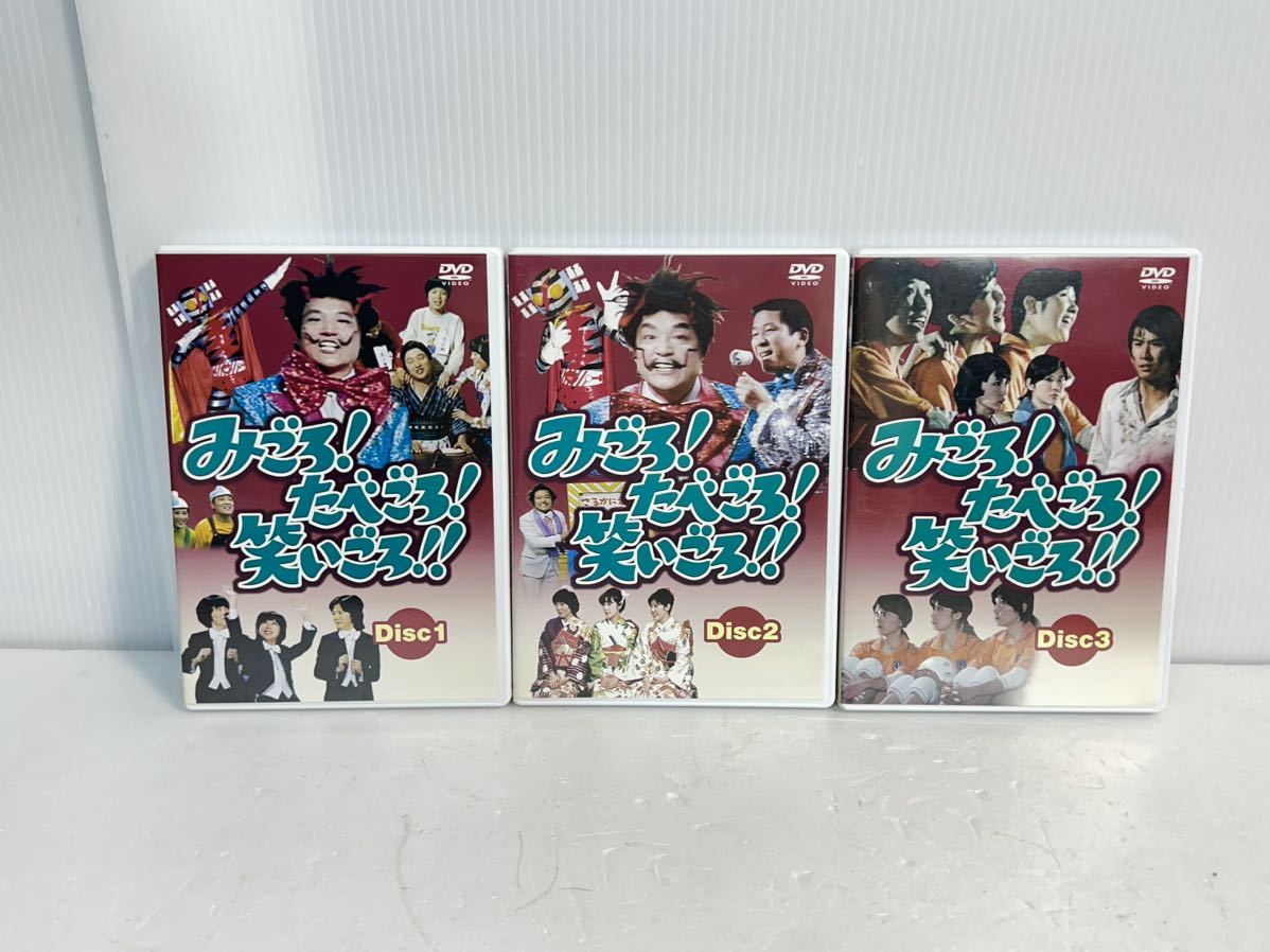 □簡易視聴確認済□ DVD みごろ！たべごろ！笑いごろ！！ DVD-BOX 1～3