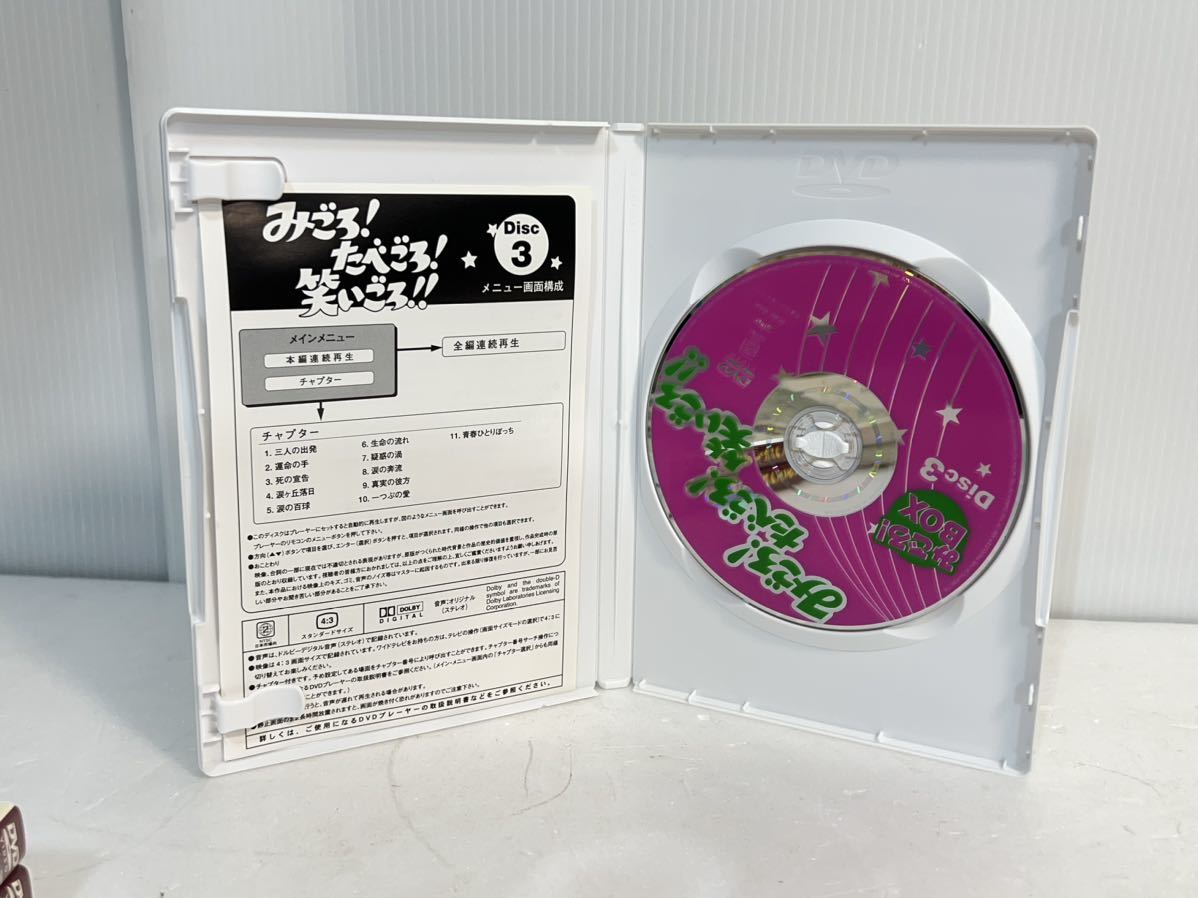 □簡易視聴確認済□ DVD みごろ！たべごろ！笑いごろ！！ DVD-BOX 1～3