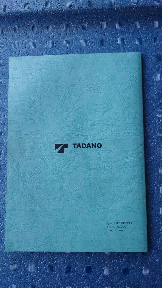 タダノ カーゴクレーン TM-ZEシリーズ用 ラジコン装置 取扱説明書