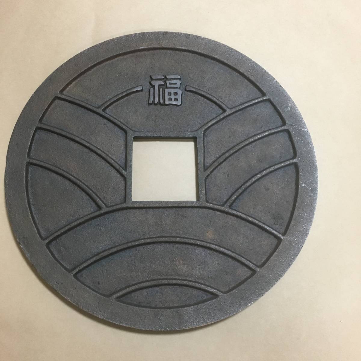 寛永通宝○お土産 おみやげ 置物 縁起物 巨大銭 古銭 オブジェ 