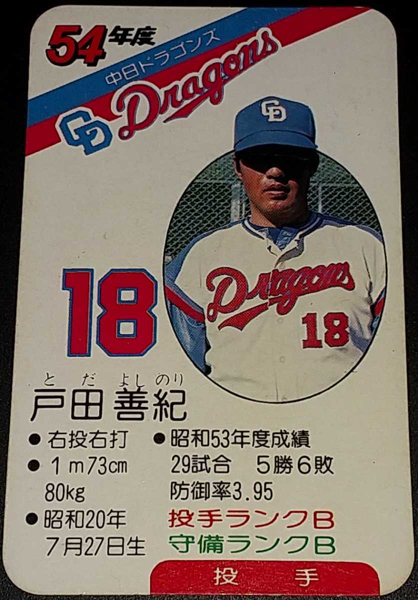 タカラプロ野球カードゲーム昭和54年度中日ドラゴンズ 戸田善紀