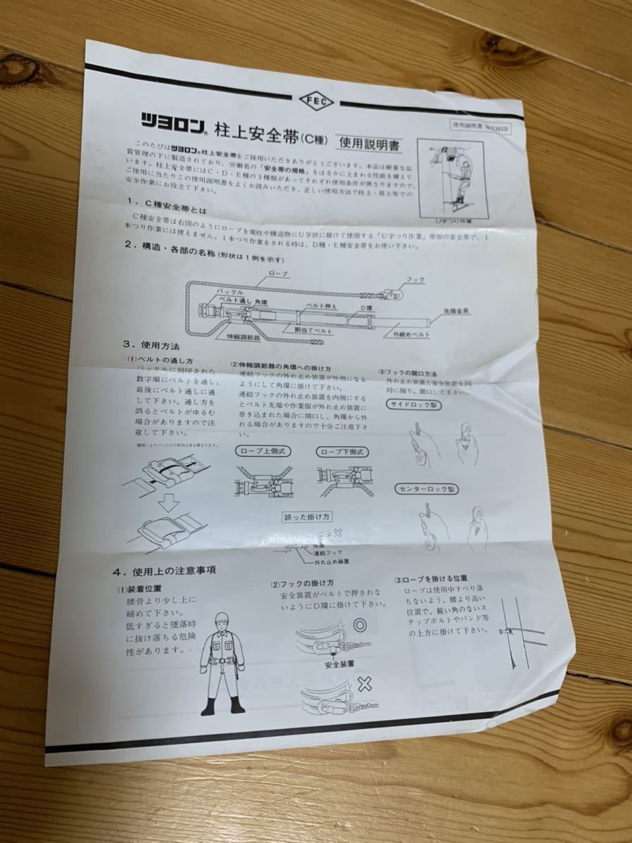 藤井電工 ツヨロン 柱上安全帯 安全帯 C種 U字吊り専用_5