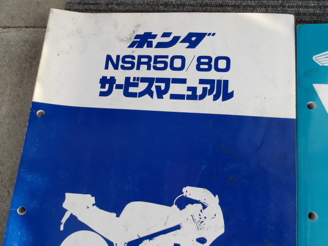 HONDA NSR50 サービスマニュアル HONDA ホンダ nsr NSR50 Parts and
