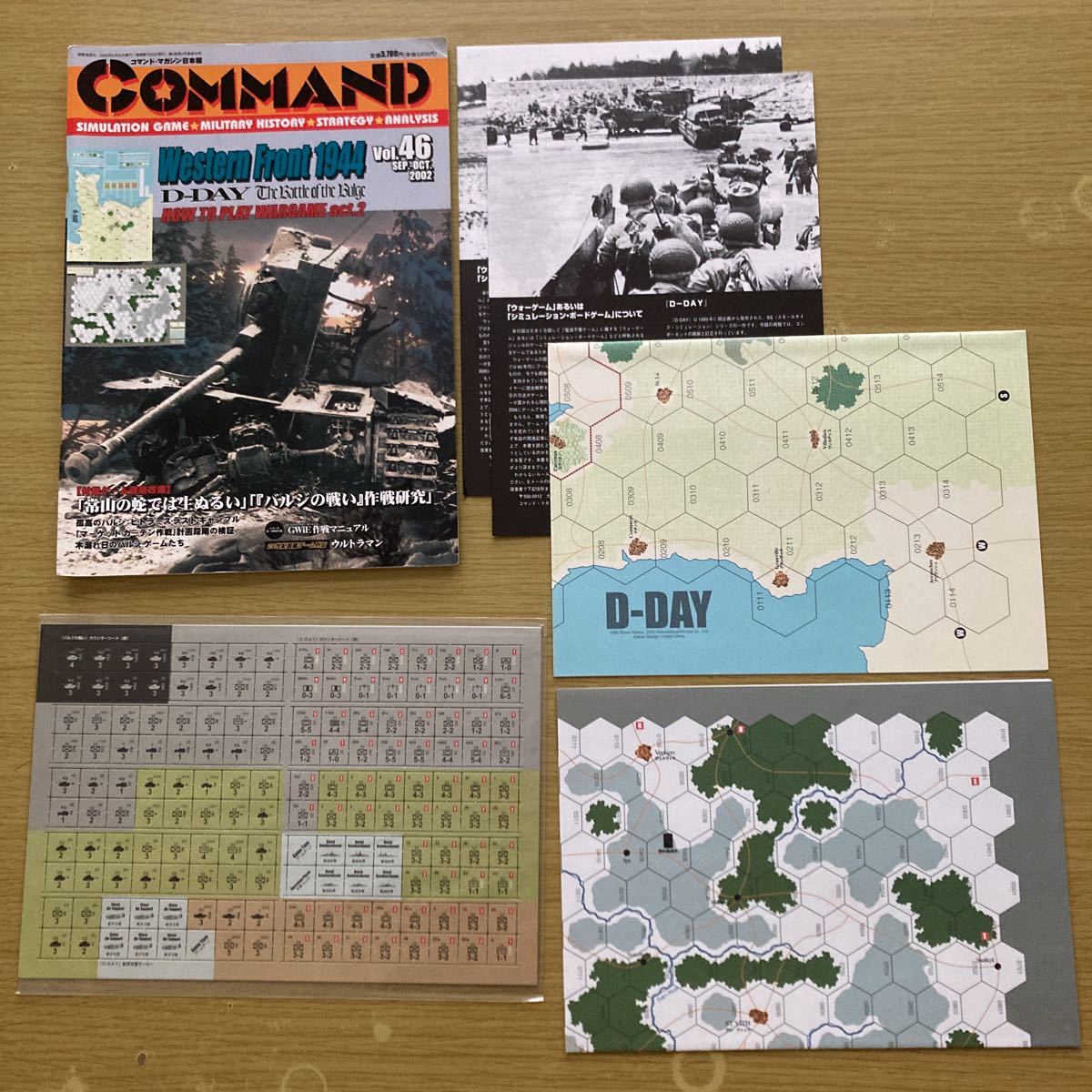 コマンドマガジン 46号 D-DAY、バルジの戦い