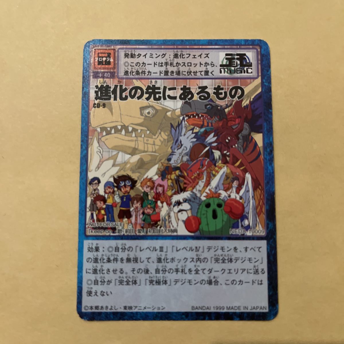 1円～ 旧デジモンカード CD-9 進化の先にあるもの (他にも旧デジモン