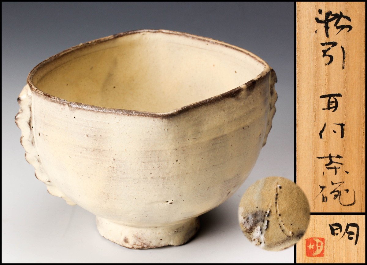 吉田明(物故)作 銘「貴焔」粉引耳付花生 【佳香】吉田明