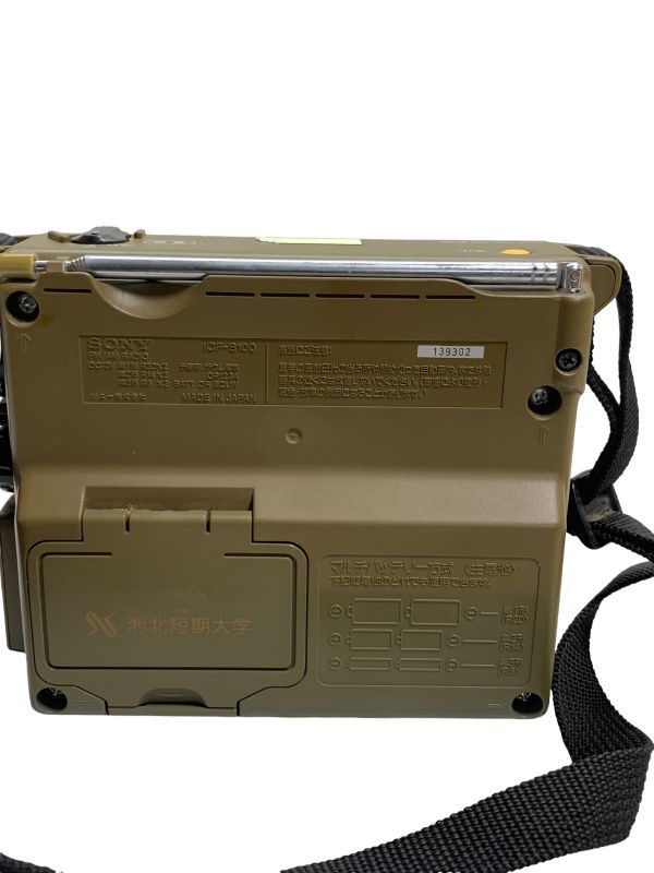 SONY 防災ラジオ ICF-B100 (単1電池〜単3電池で使用できます）