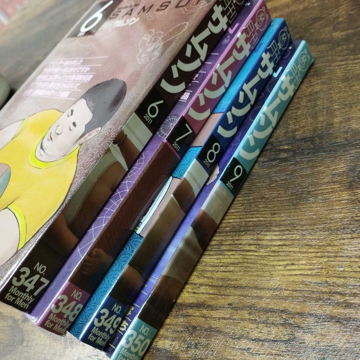 月刊サムソン 2011年6月/7月/8月/9月 4冊セット ゲイ 雑誌 ぽっちゃり