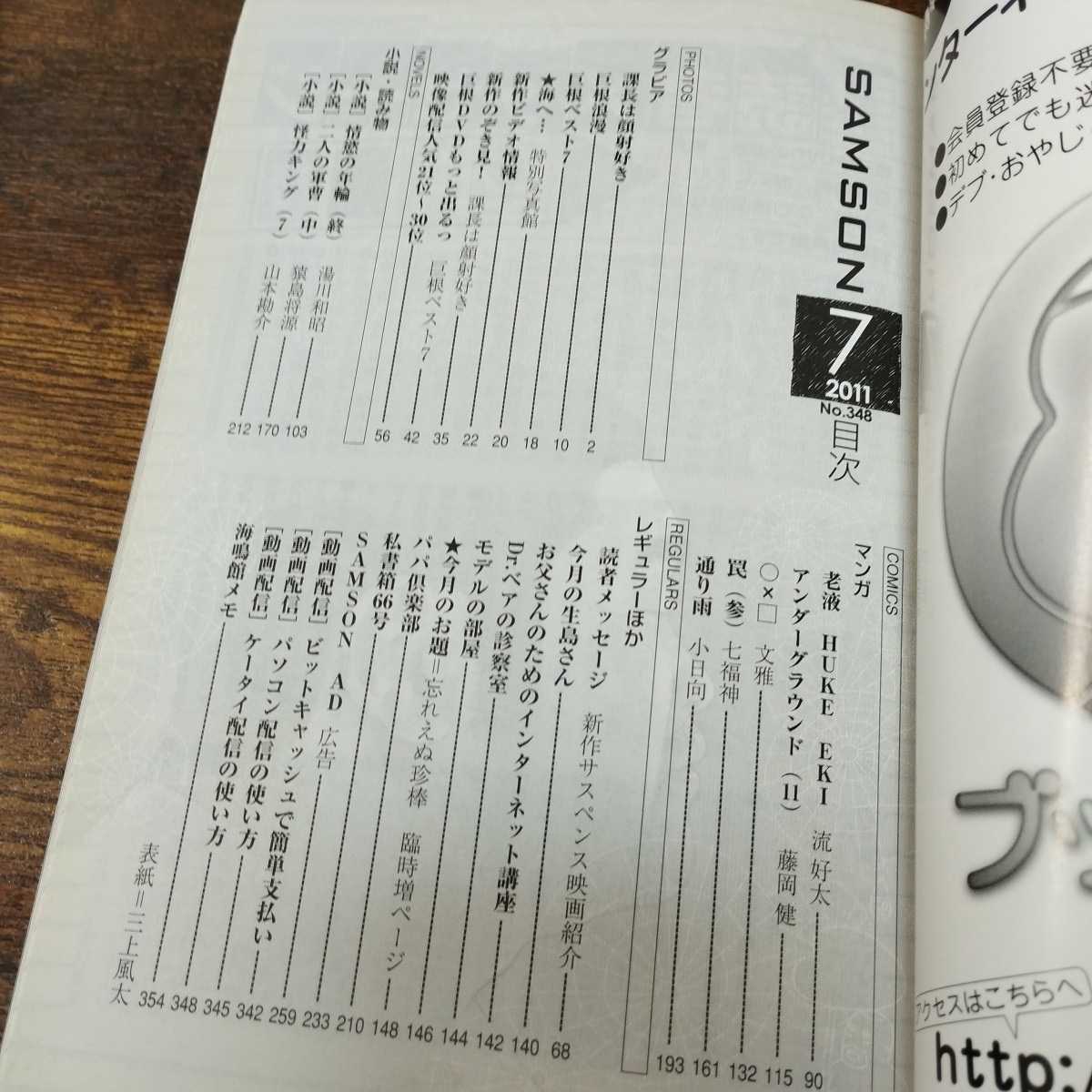 月刊サムソン 2011年6月/7月/8月/9月 4冊セット ゲイ 雑誌 ぽっちゃり