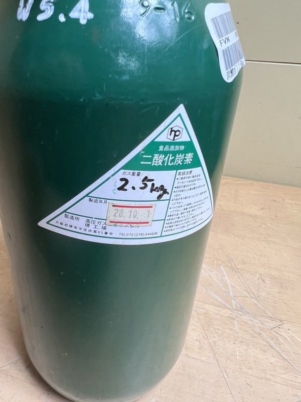 ミドボン 2.5kg ガスなし 中古 現状 CO2二酸化炭素ガスボンベ 炭酸 