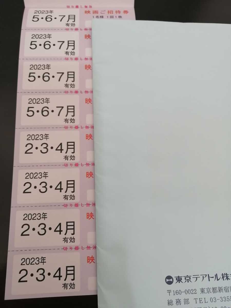 送料無料 最新 東京テアトル 株主優待 映画招待券8枚+提示割引証( 送料無料 最新 東京テアトル 株主優待 映画招待券8枚+提示割引証(