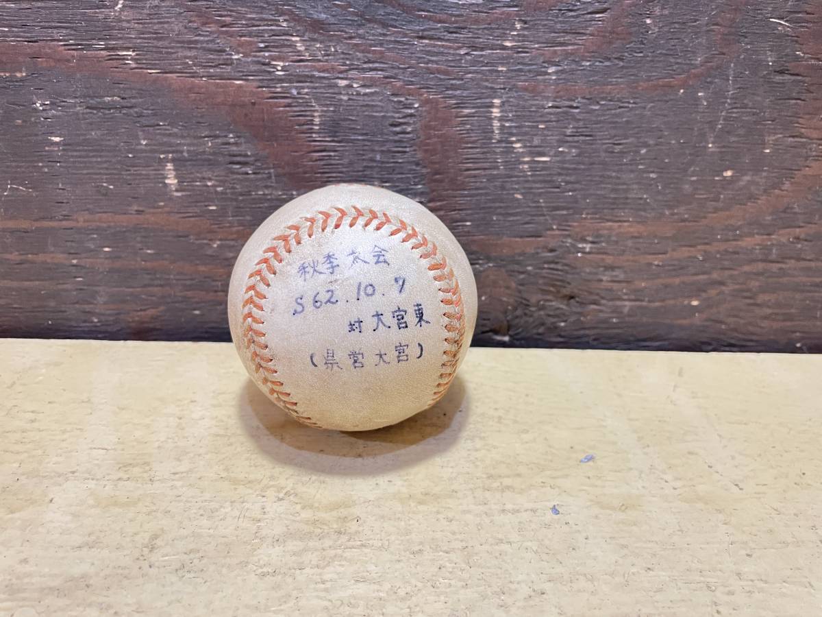 高校野球 硬式ボール 埼玉県高校野球連盟使用球 昭和62年(記念品 