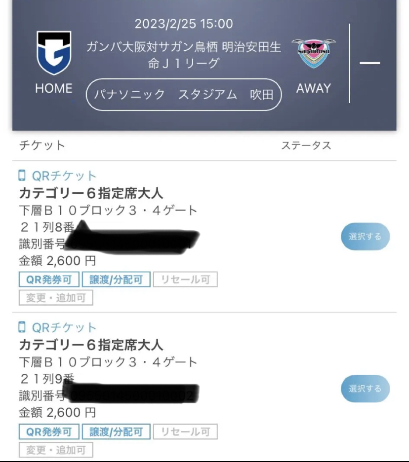 浦和レッズVSサガン鳥栖ペアチケット