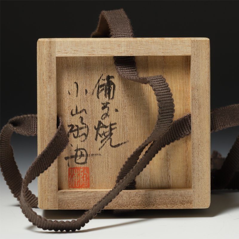 本物保証 共箱 共布 共箱付 乗松俊行備前 青磁 水指 「三浦小平二」 MG