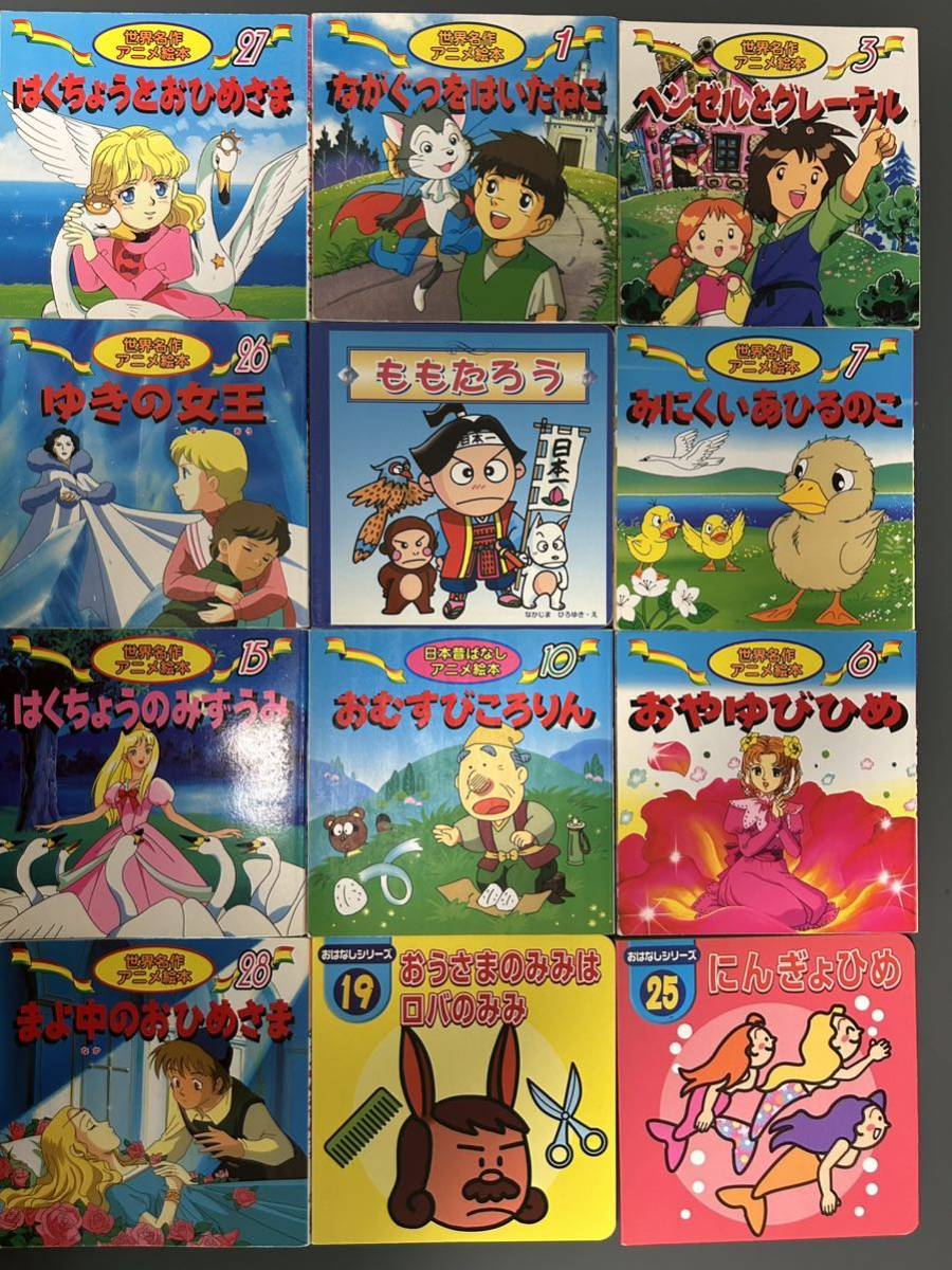 絵本 世界名作アニメ絵本 おはなしシリーズ 日本昔ばなし 24巻セット