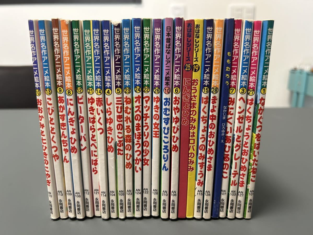 世界名作アニメ絵本 ＆日本昔ばなしアニメ絵本 54冊セット【24時間以内に