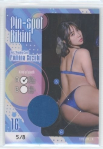  HIT'S/鈴木ふみ奈2 Vol.2 ピンスポビキニカード16 #05/08 A：稀少良部 青パンツセンター 230212-175(さ行)｜売買されたオークション情報、yahooの商品情報をアーカイブ公開 - オークファン さ行