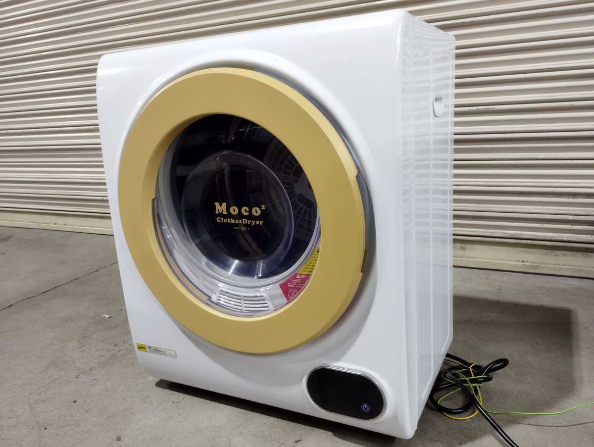 アルミス ②Moco2 ClothesDryer ASD-2.5TP アルミス 家庭用小型衣類
