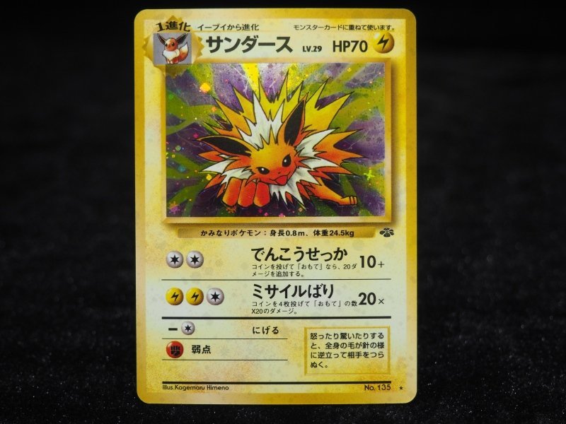 A127【現状品】ポケモンカード サンダース Lv.29 No.135 旧裏面