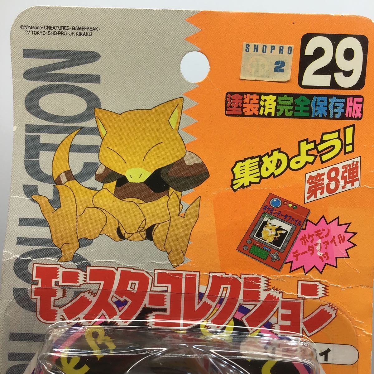 送料220円〜 当時物 新品 未開封 TOMY トミー ポケットモンスター
