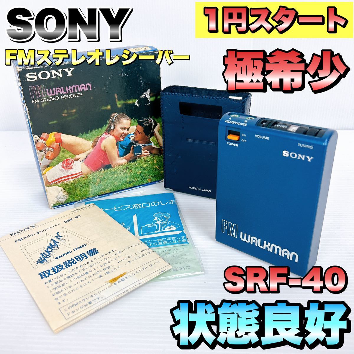 FM Sony SONY WALKMAN Walkman Radio ソニー 希少 ウォークマン 1円 