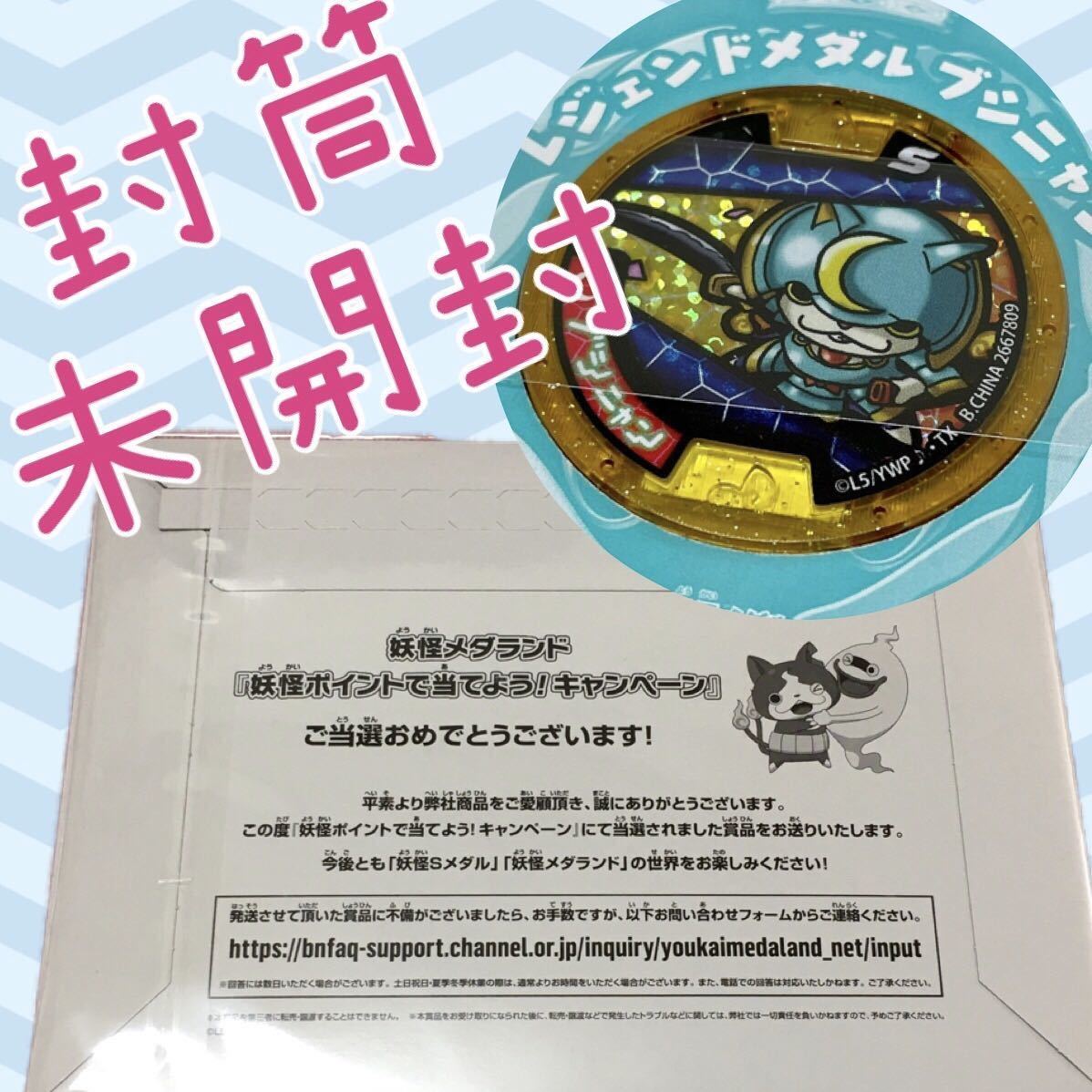 新品未開封 妖怪Sメダル ブシニャン レジェンドメダル レジェンドブ 