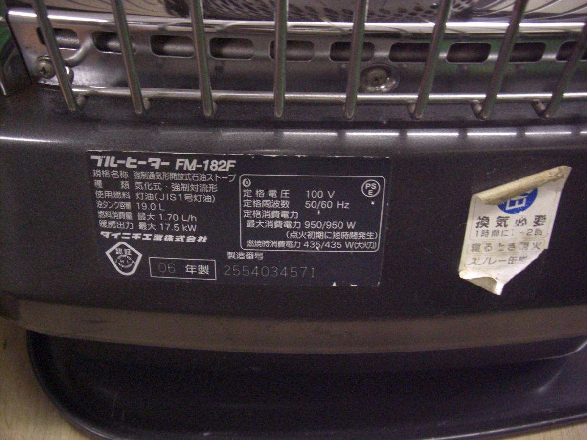 ダイニチ ブルーヒーター FM-182F DAINICHI ブルー ジャンクダイニチ